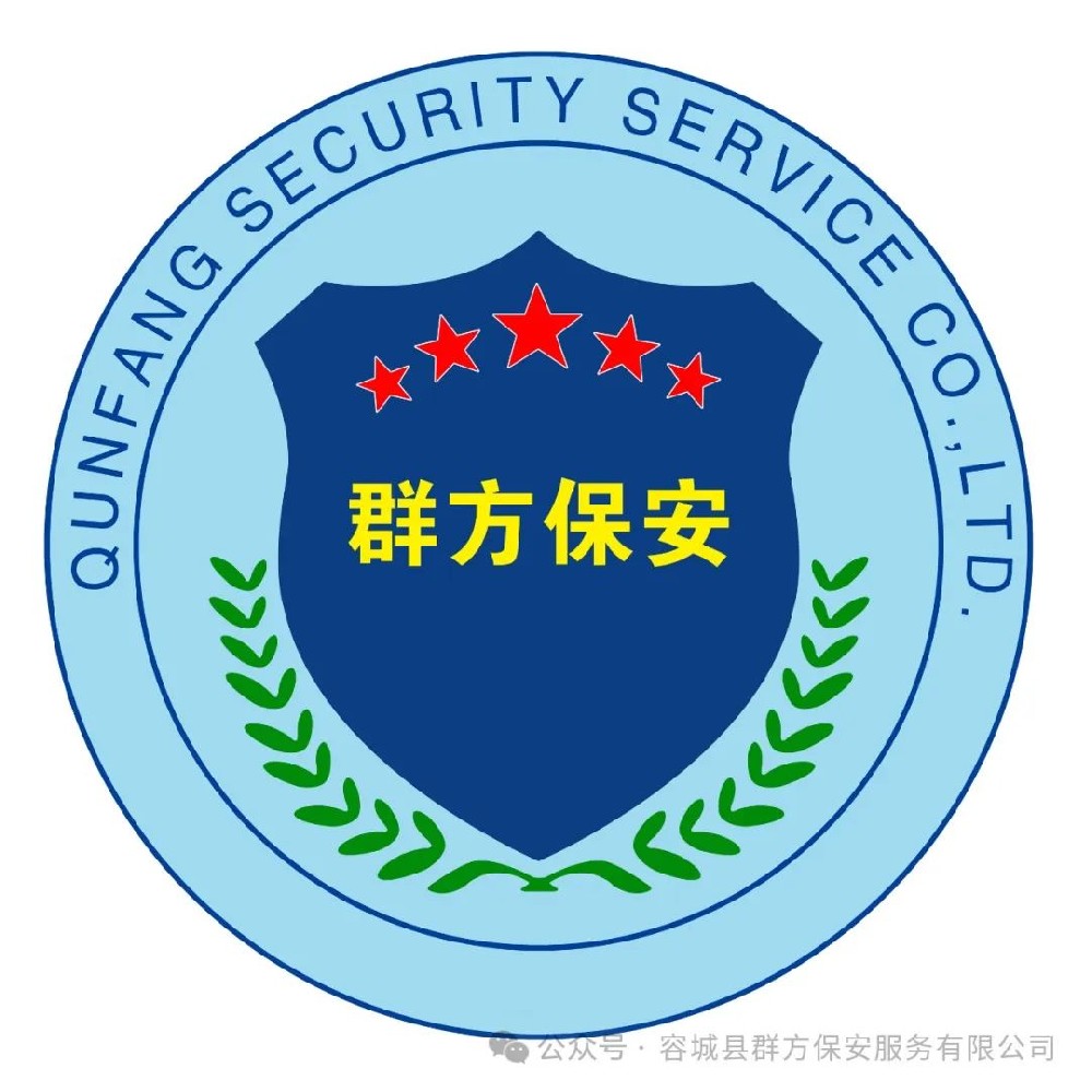 火情面前勇担当 群方保安筑平安